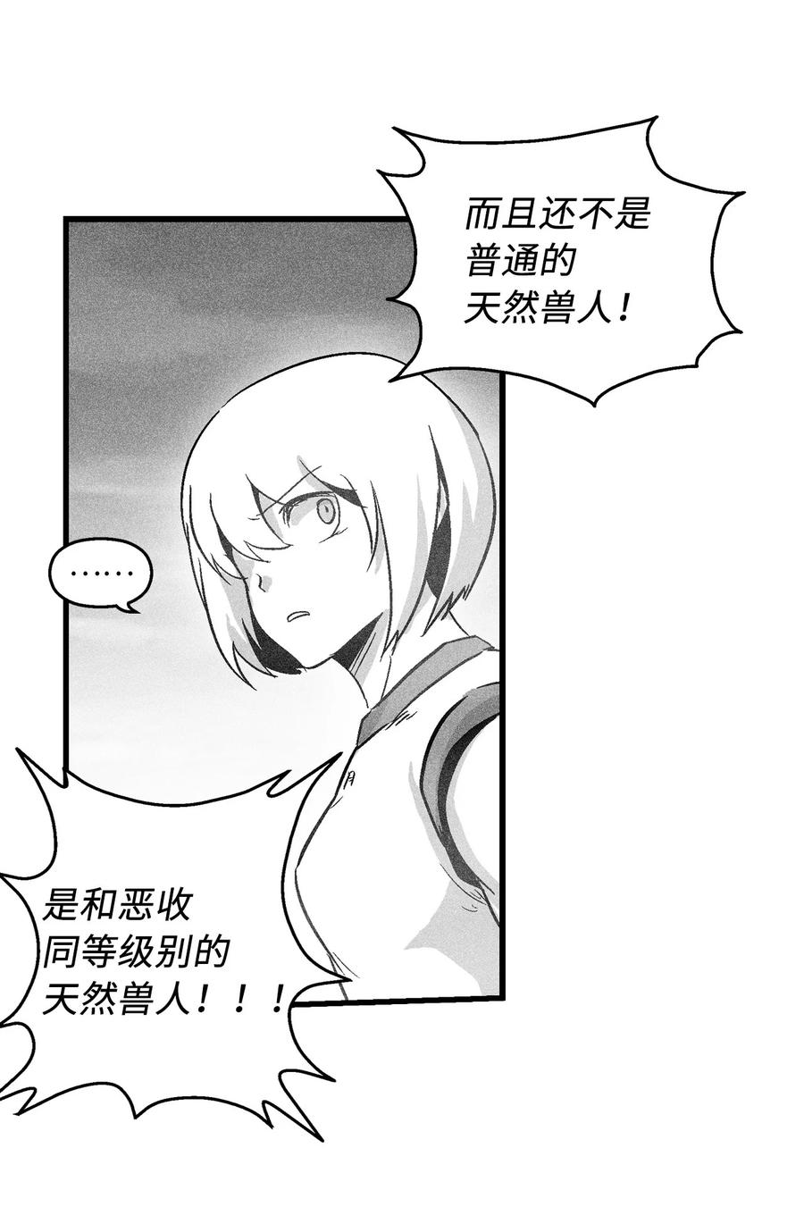 降兽至尊韩漫全集-045 变身的天然兽人！无删减无遮挡章节图片 