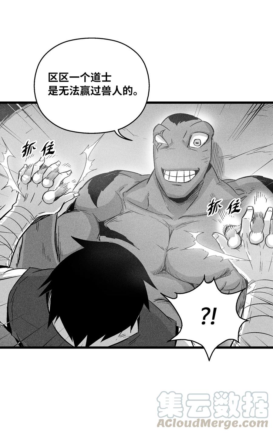 降兽至尊韩漫全集-046 单挑兽人的小道士无删减无遮挡章节图片 