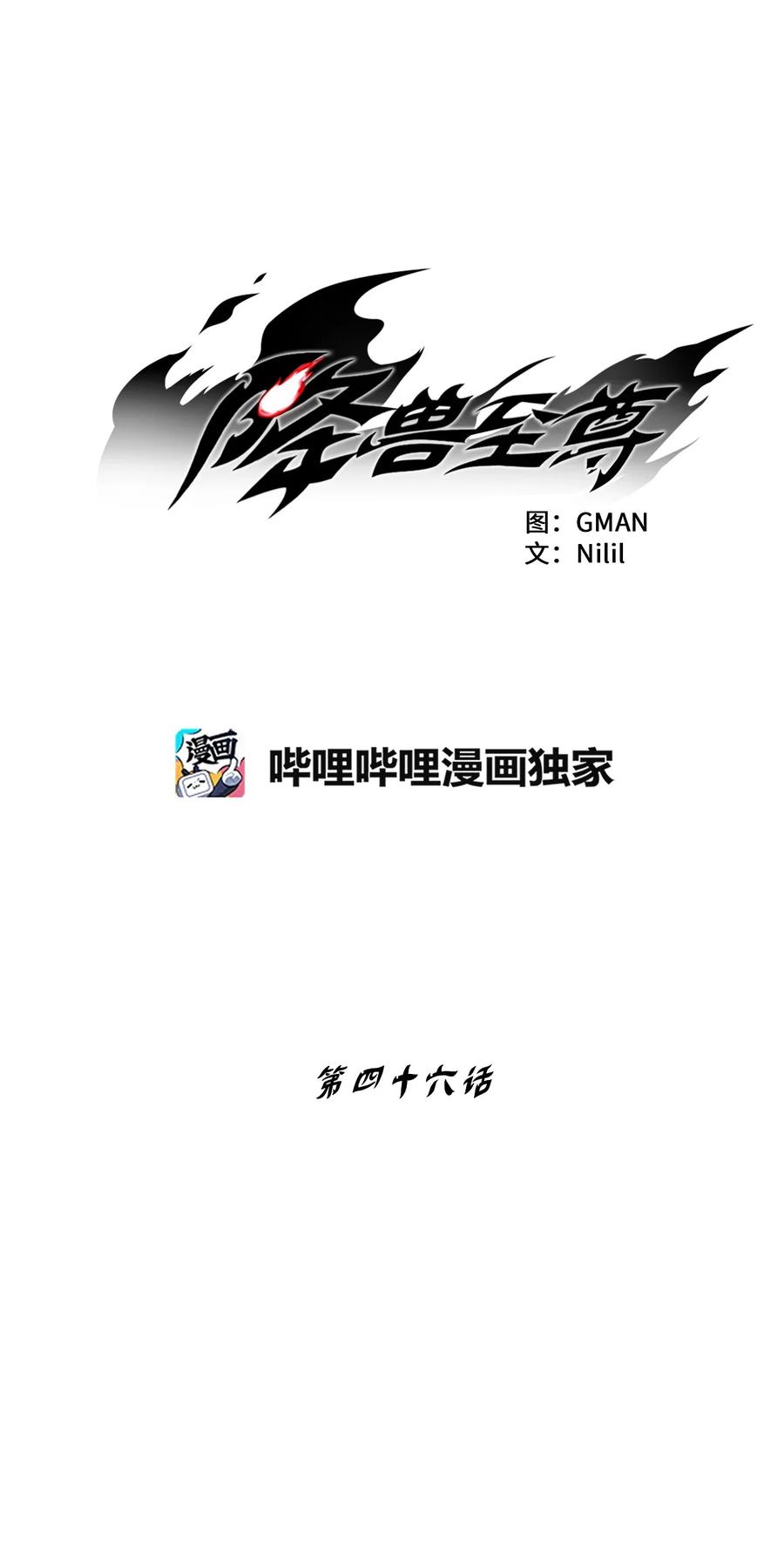 降兽至尊韩漫全集-046 单挑兽人的小道士无删减无遮挡章节图片 