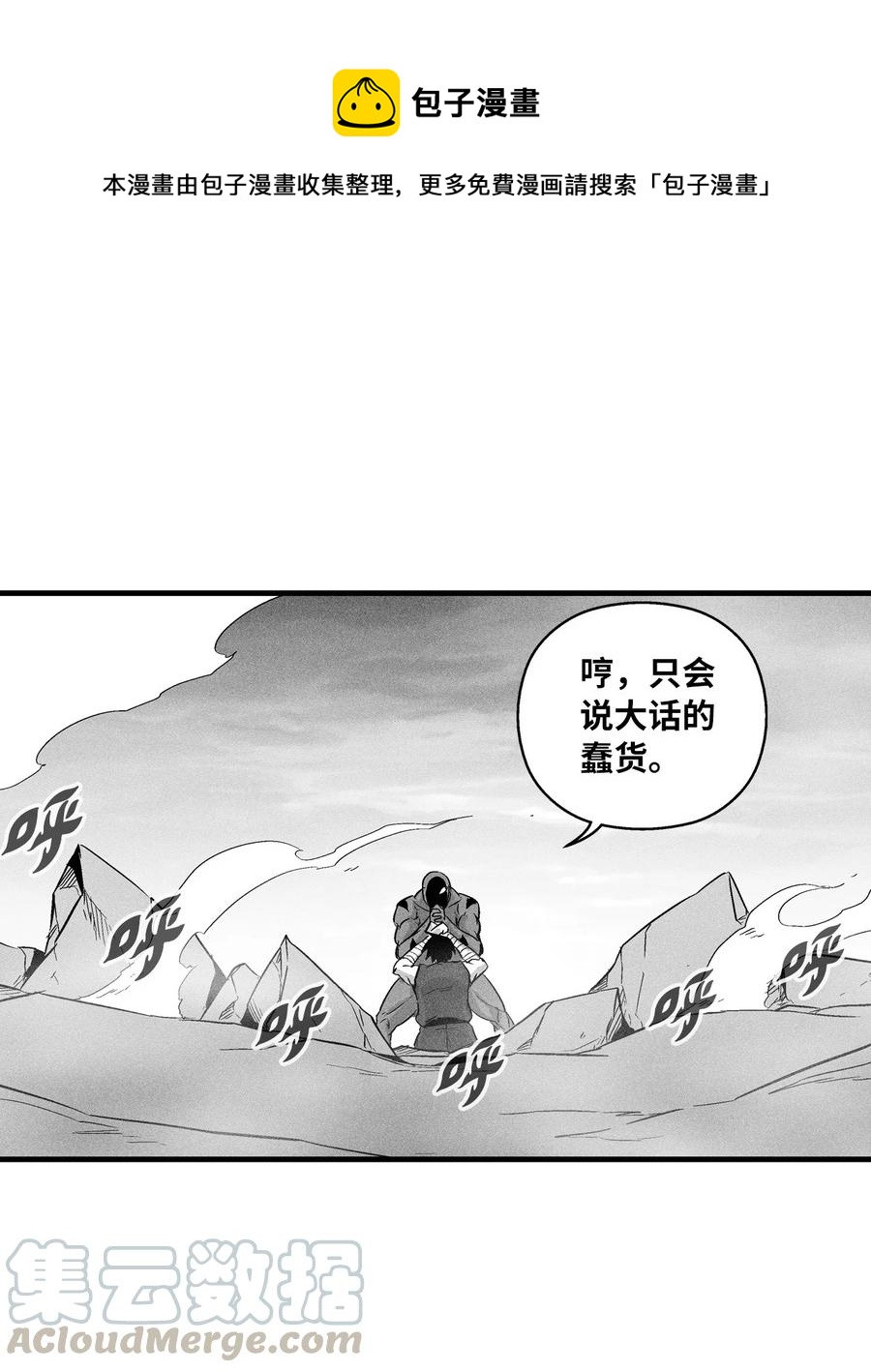 降兽至尊韩漫全集-047 必杀道术？无删减无遮挡章节图片 