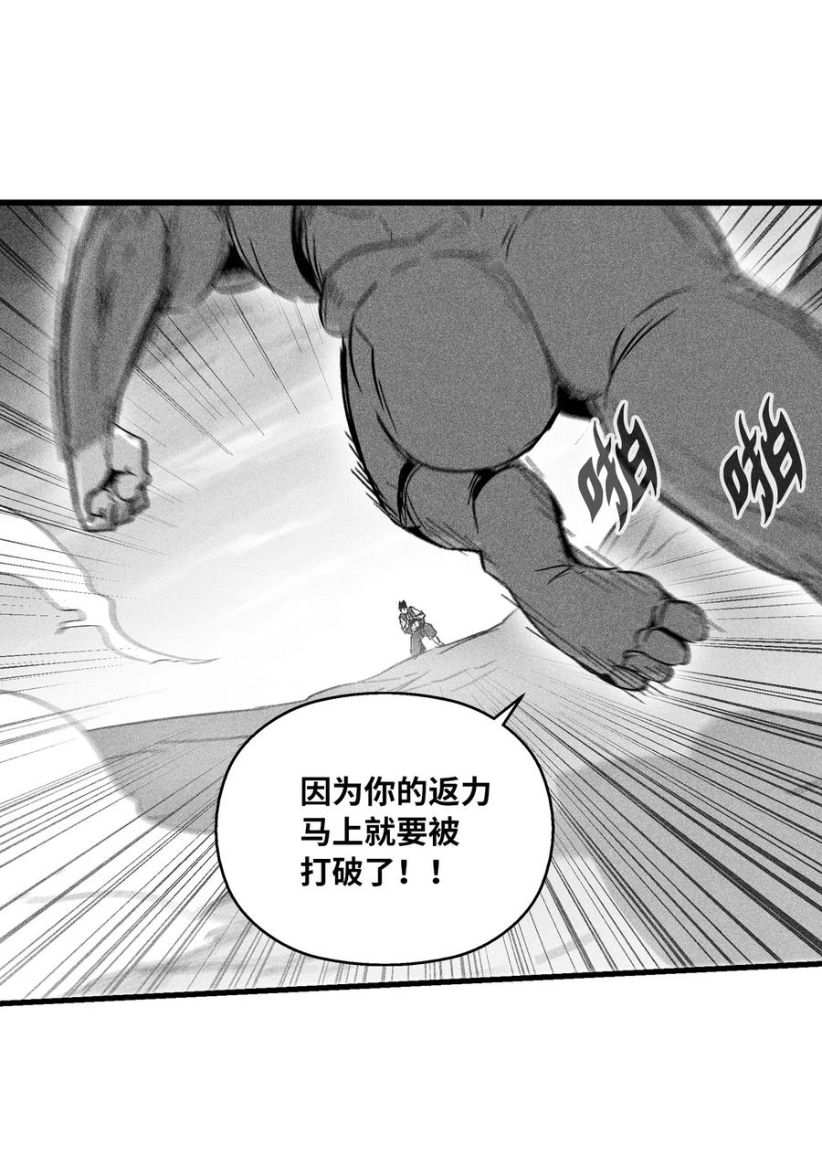 降兽至尊韩漫全集-047 必杀道术？无删减无遮挡章节图片 