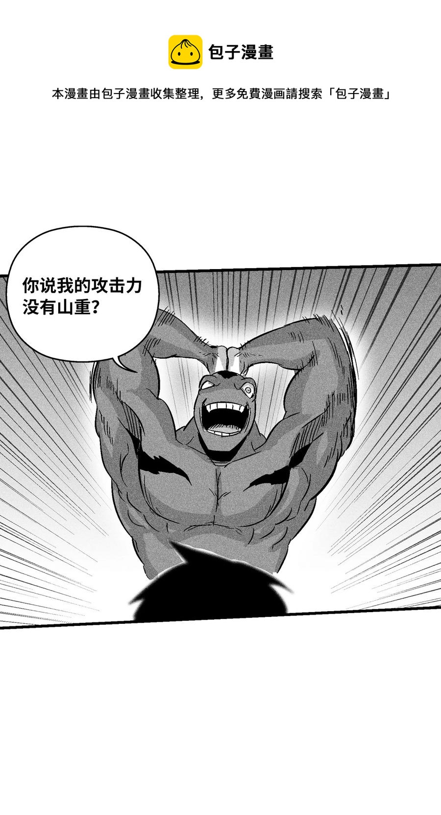 降兽至尊韩漫全集-047 必杀道术？无删减无遮挡章节图片 