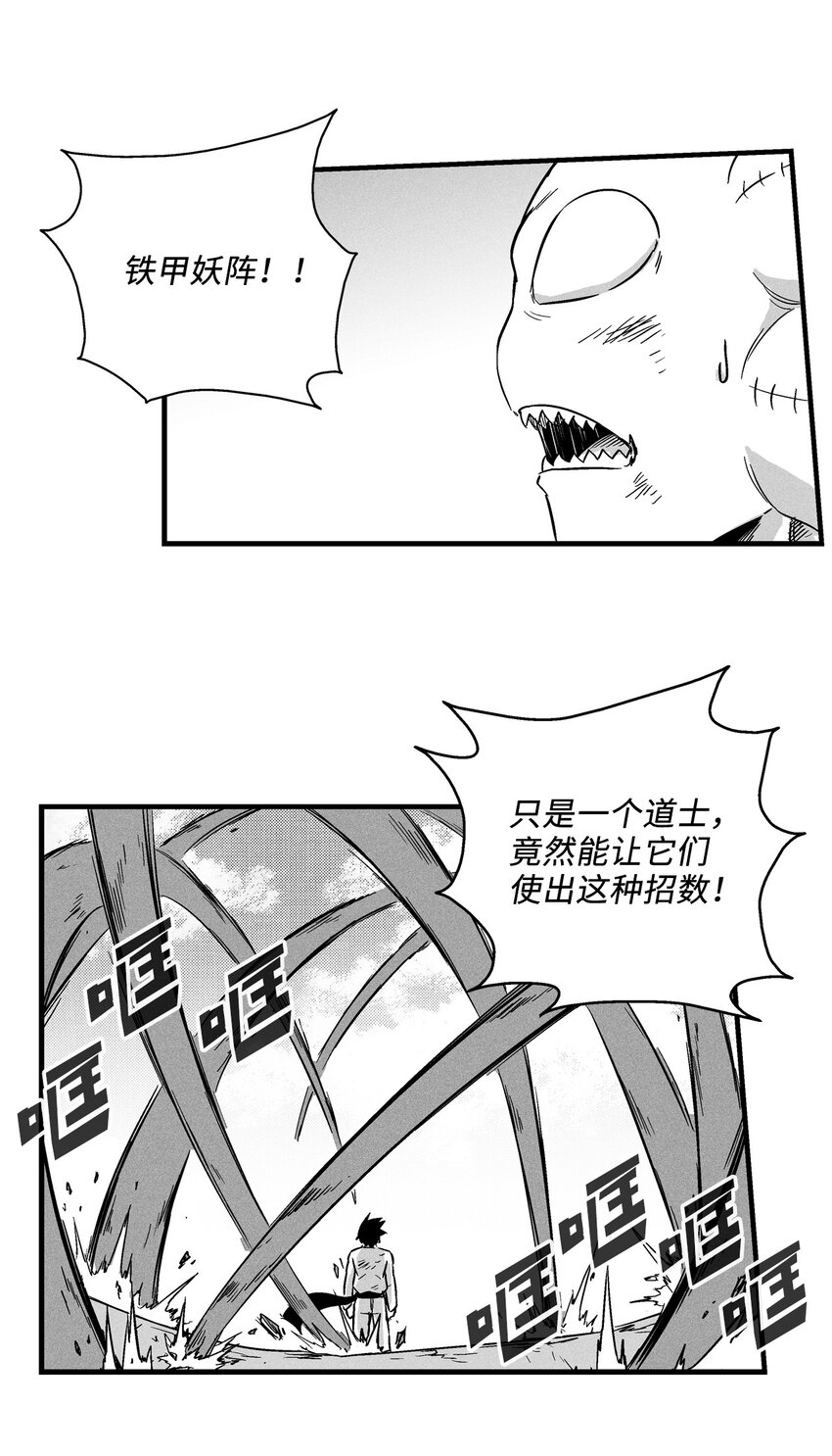 降兽至尊韩漫全集-006 身陷铁甲妖阵无删减无遮挡章节图片 