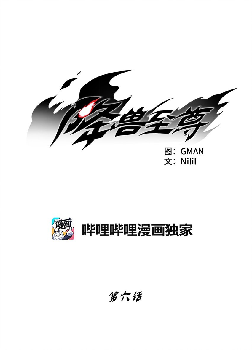 降兽至尊韩漫全集-006 身陷铁甲妖阵无删减无遮挡章节图片 