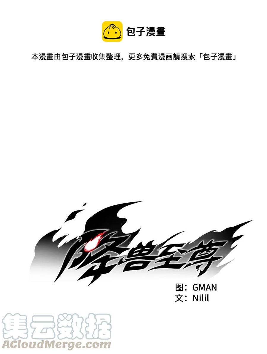 降兽至尊韩漫全集-051 治愈是以损失生命为代价的无删减无遮挡章节图片 