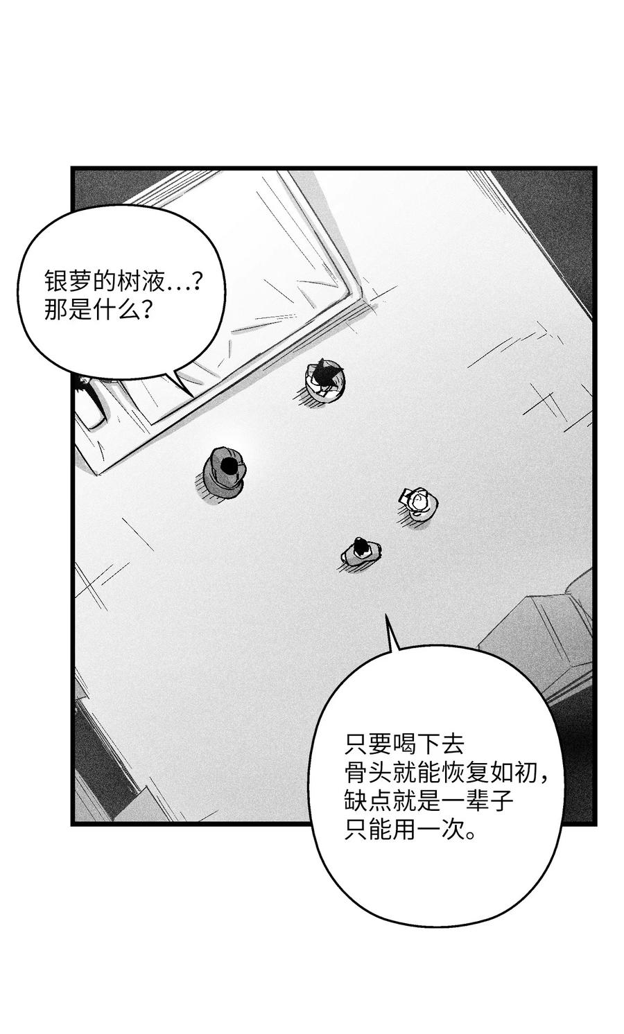 降兽至尊韩漫全集-051 治愈是以损失生命为代价的无删减无遮挡章节图片 