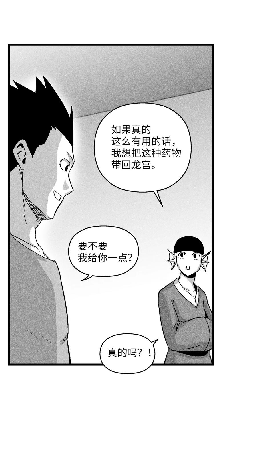 降兽至尊韩漫全集-051 治愈是以损失生命为代价的无删减无遮挡章节图片 