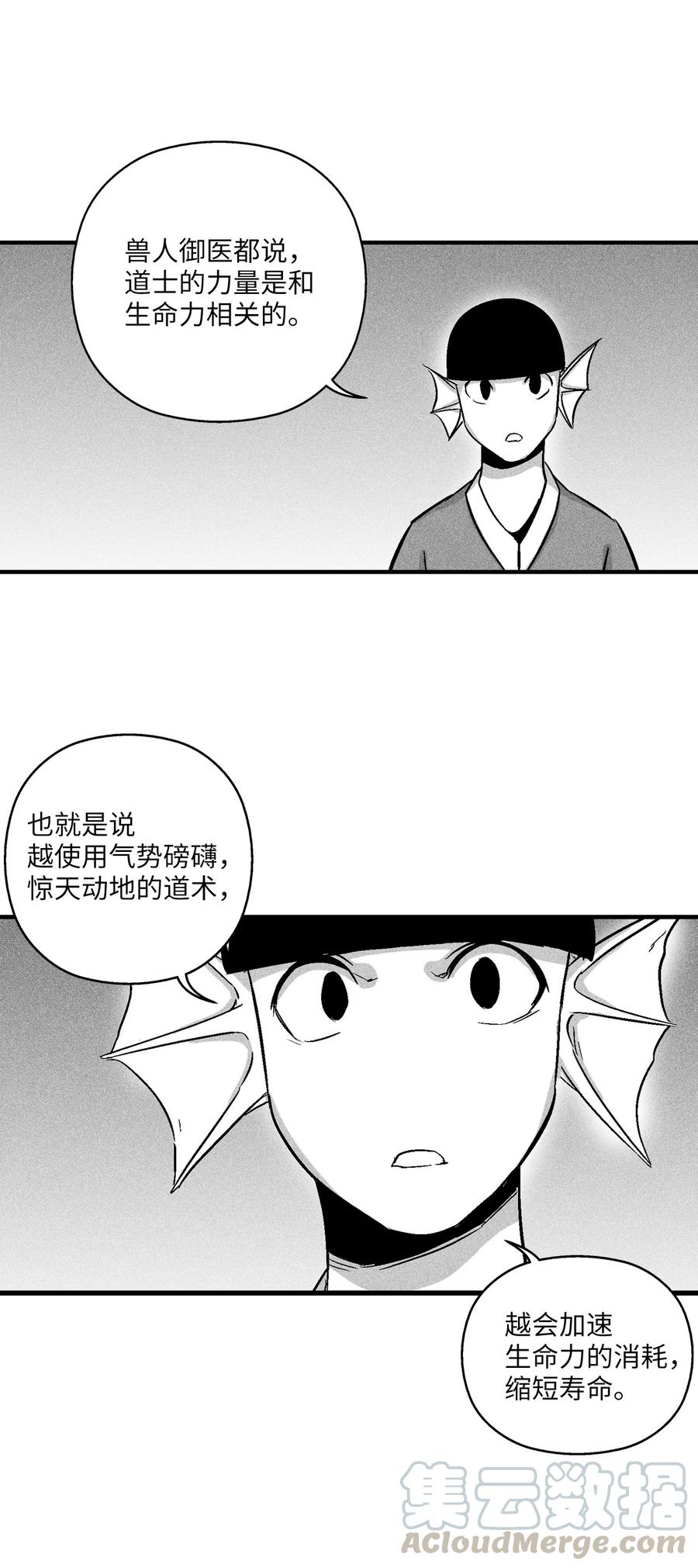 降兽至尊韩漫全集-051 治愈是以损失生命为代价的无删减无遮挡章节图片 