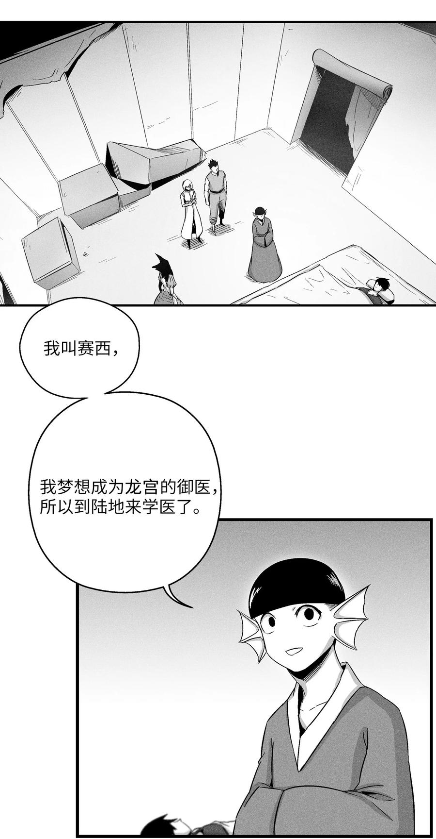降兽至尊韩漫全集-051 治愈是以损失生命为代价的无删减无遮挡章节图片 