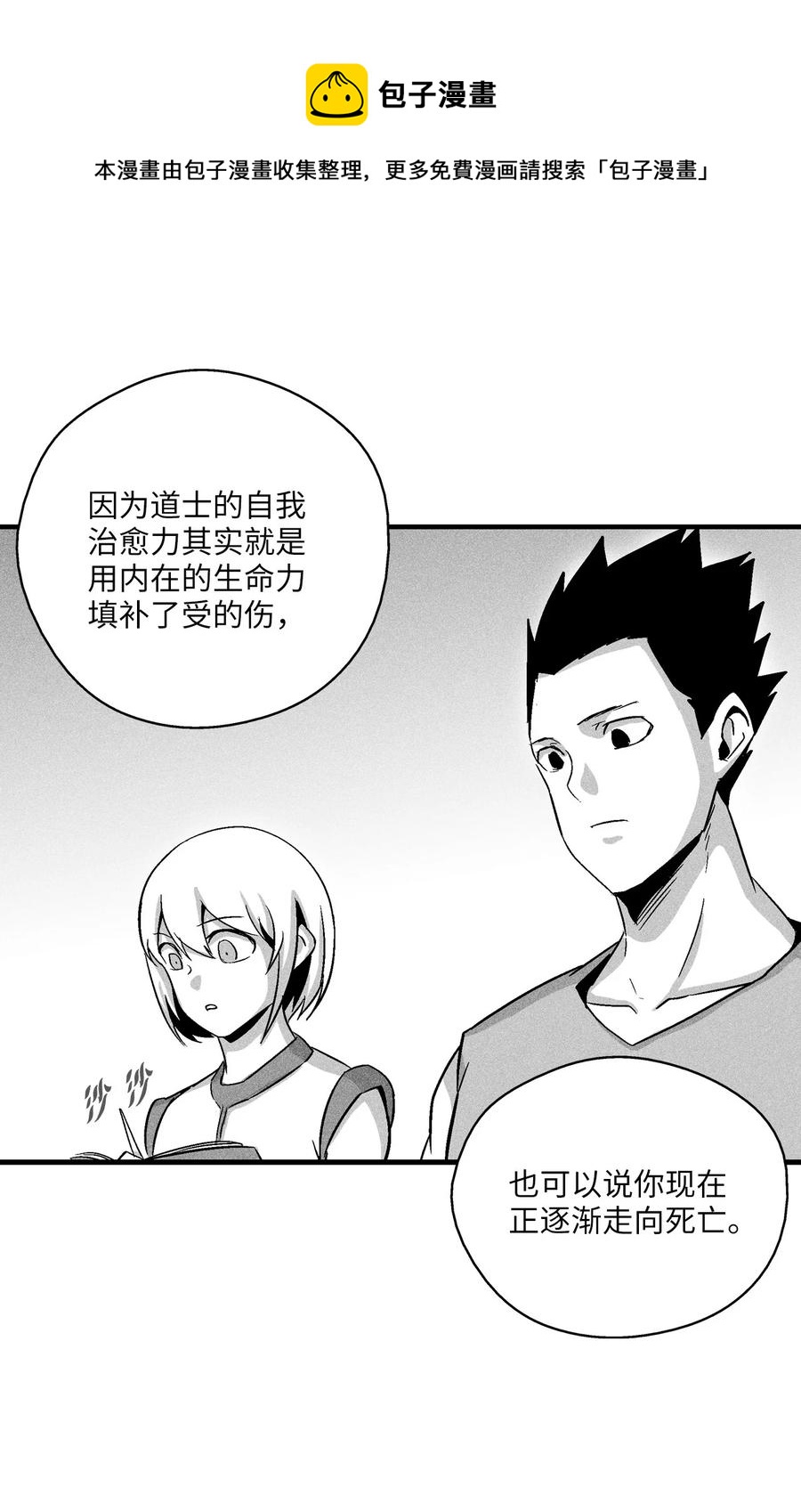 降兽至尊韩漫全集-051 治愈是以损失生命为代价的无删减无遮挡章节图片 
