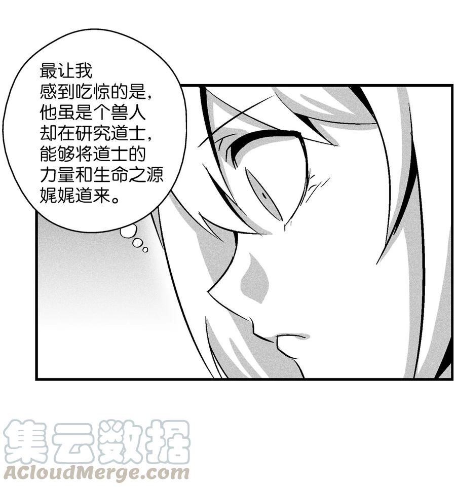 降兽至尊韩漫全集-051 治愈是以损失生命为代价的无删减无遮挡章节图片 