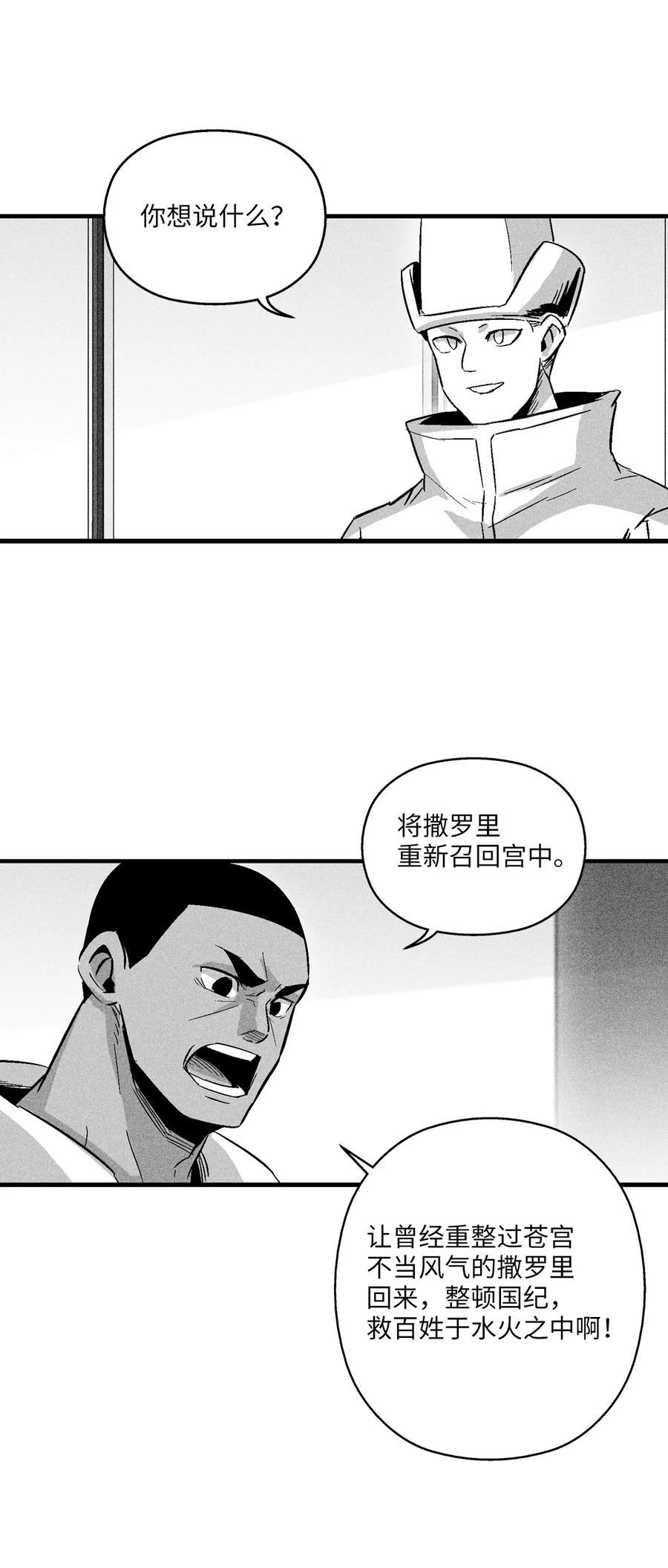 降兽至尊韩漫全集-051 治愈是以损失生命为代价的无删减无遮挡章节图片 