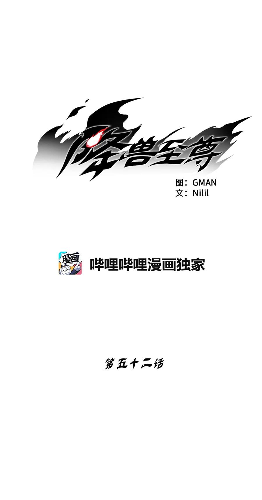 降兽至尊韩漫全集-052 改变预言出的命运无删减无遮挡章节图片 