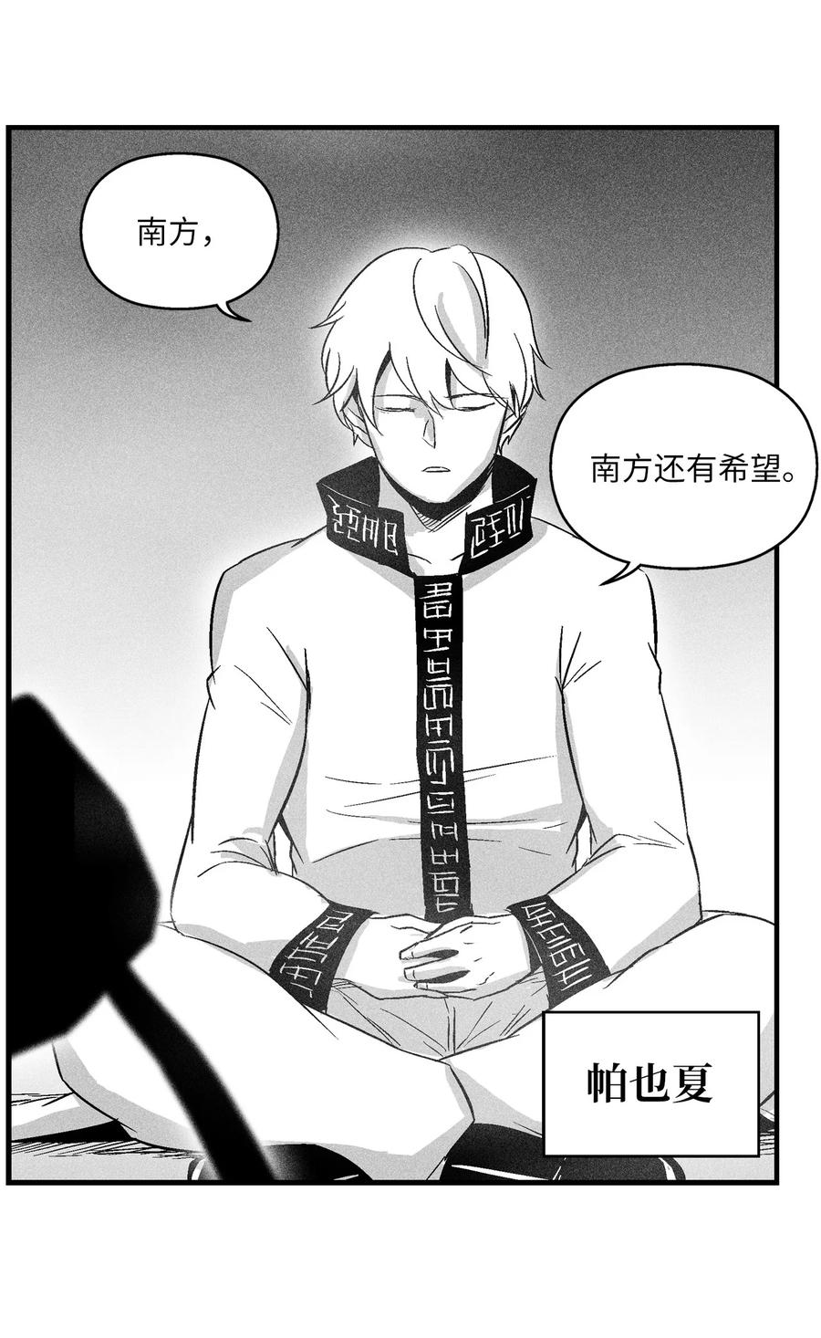 降兽至尊韩漫全集-052 改变预言出的命运无删减无遮挡章节图片 