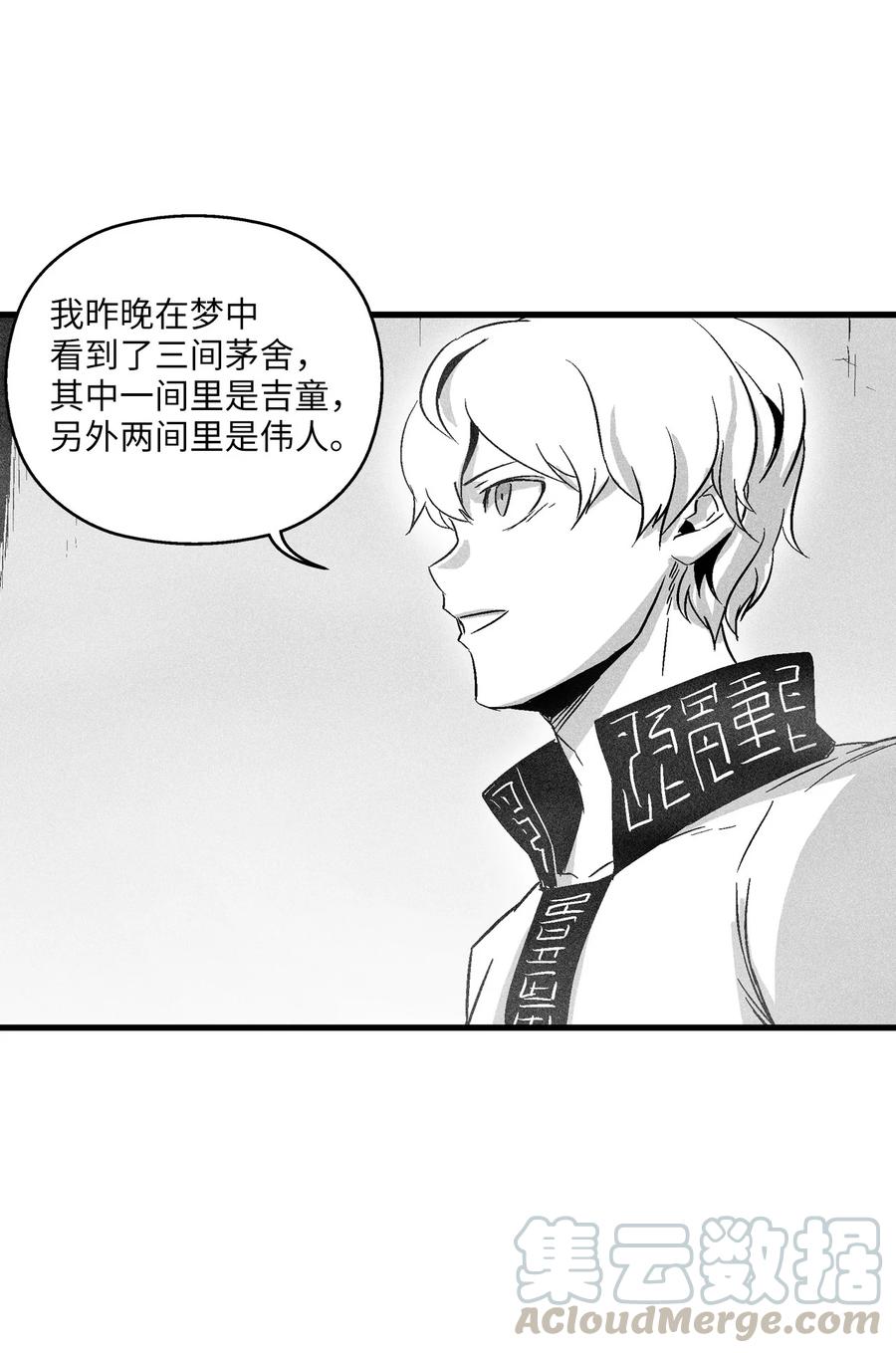 降兽至尊韩漫全集-052 改变预言出的命运无删减无遮挡章节图片 