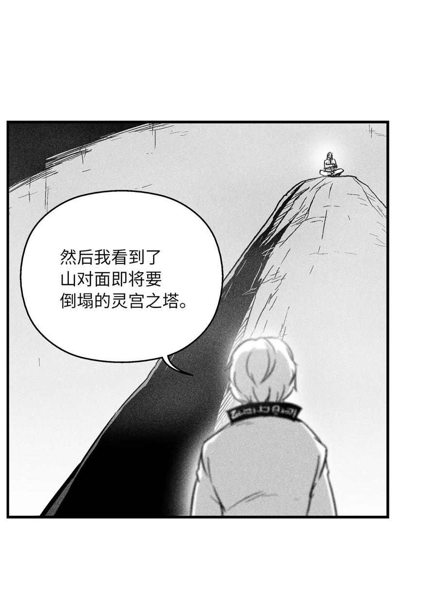 降兽至尊韩漫全集-052 改变预言出的命运无删减无遮挡章节图片 