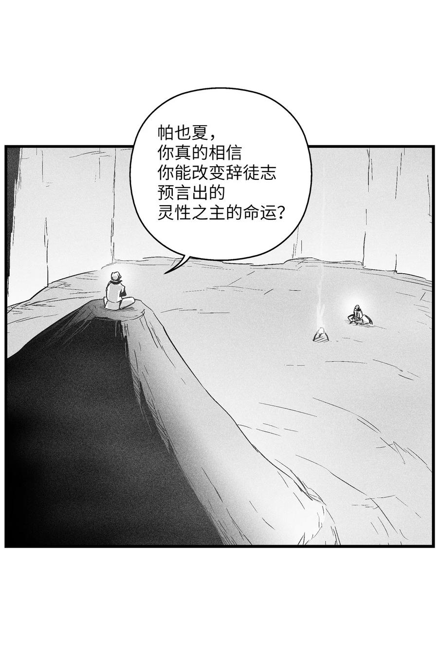 降兽至尊韩漫全集-052 改变预言出的命运无删减无遮挡章节图片 