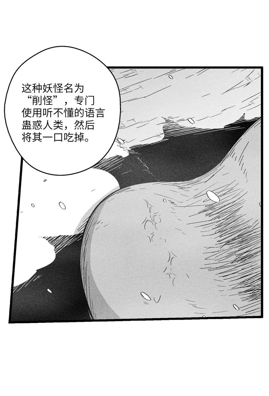 降兽至尊韩漫全集-053 蛊惑人心的妖怪无删减无遮挡章节图片 