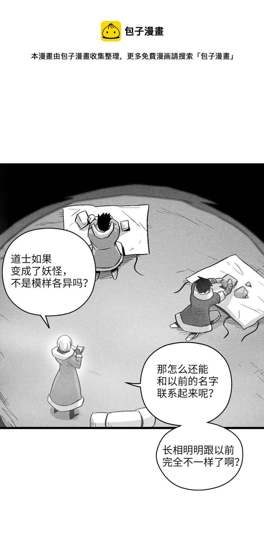 降兽至尊韩漫全集-053 蛊惑人心的妖怪无删减无遮挡章节图片 