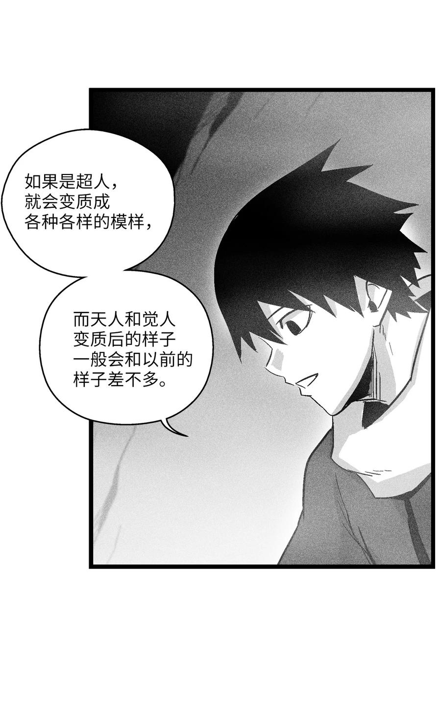 降兽至尊韩漫全集-053 蛊惑人心的妖怪无删减无遮挡章节图片 