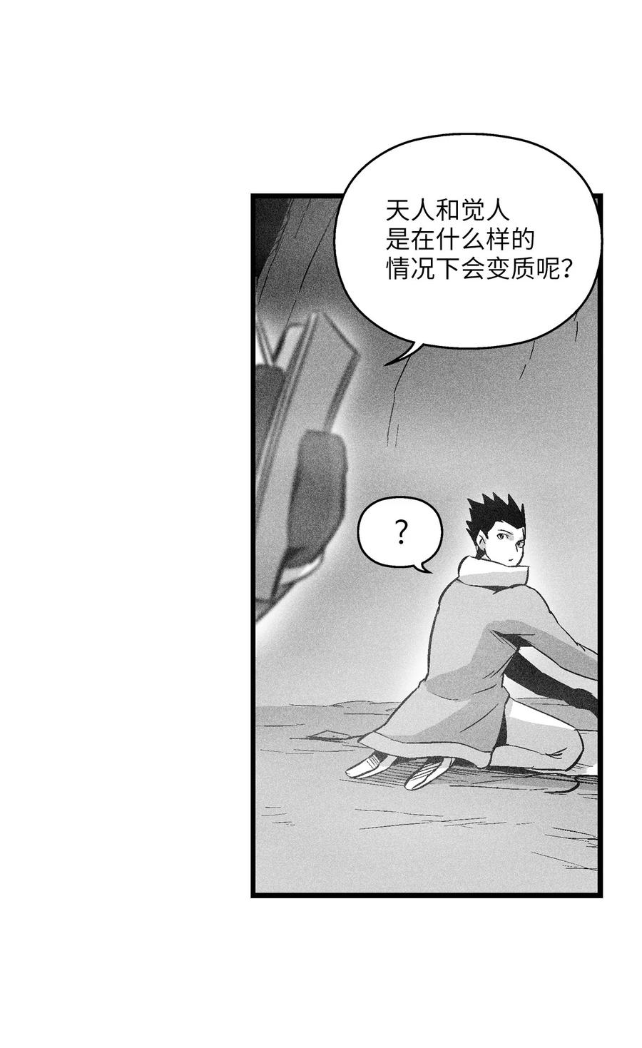 降兽至尊韩漫全集-053 蛊惑人心的妖怪无删减无遮挡章节图片 