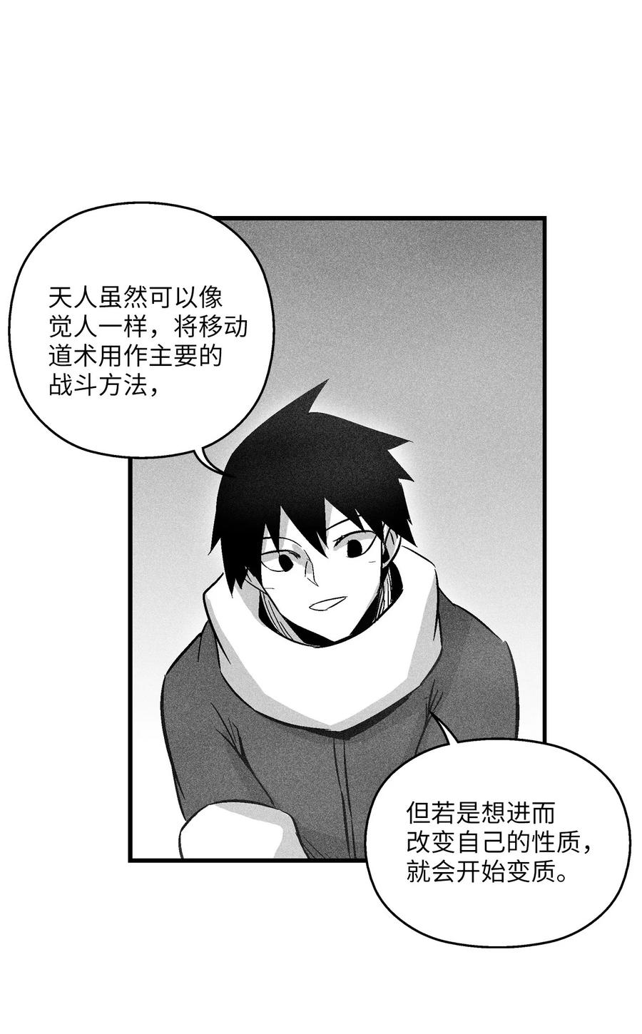 降兽至尊韩漫全集-053 蛊惑人心的妖怪无删减无遮挡章节图片 