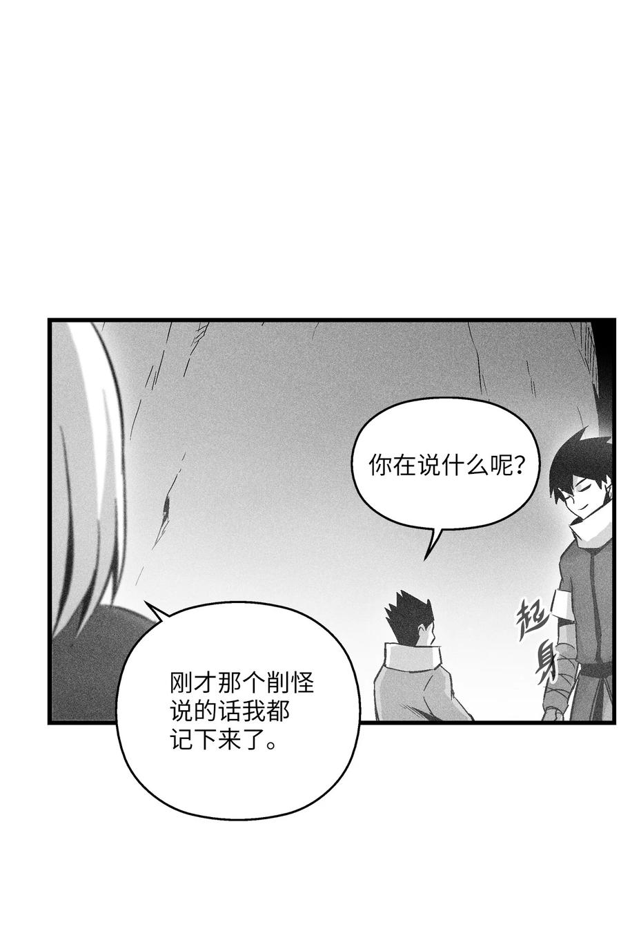 降兽至尊韩漫全集-053 蛊惑人心的妖怪无删减无遮挡章节图片 