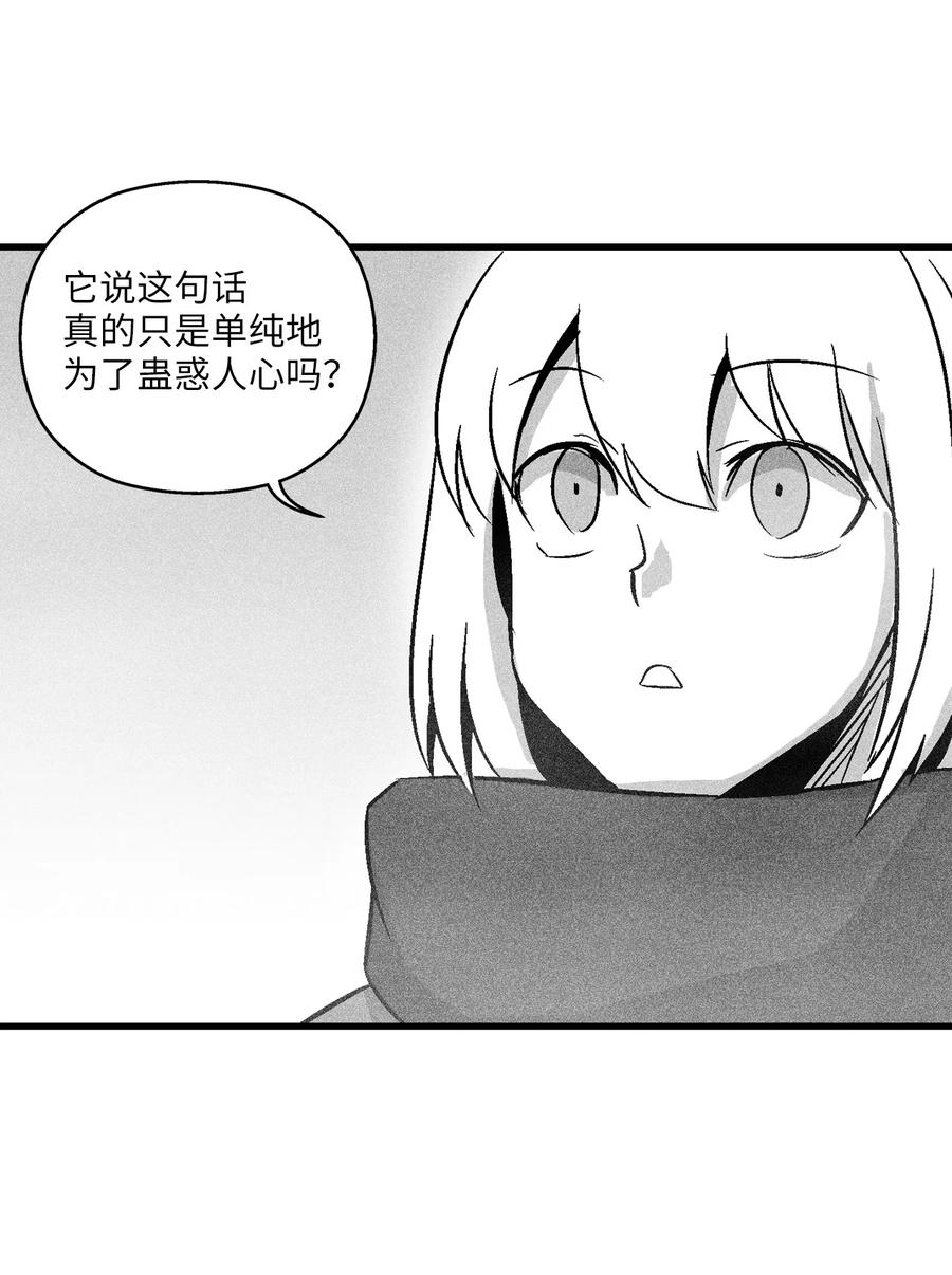 降兽至尊韩漫全集-053 蛊惑人心的妖怪无删减无遮挡章节图片 