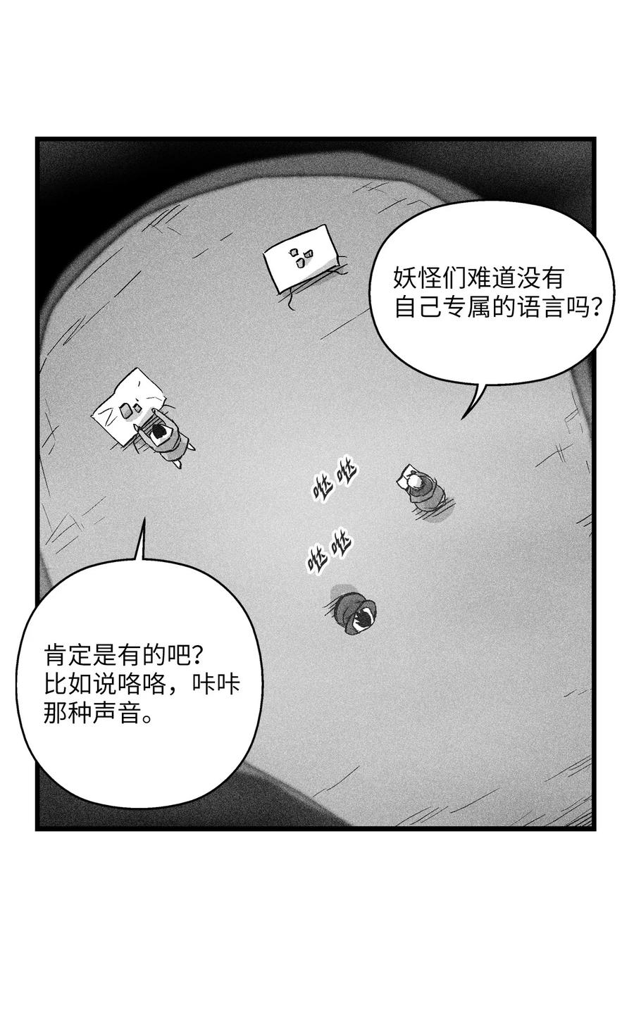 降兽至尊韩漫全集-053 蛊惑人心的妖怪无删减无遮挡章节图片 