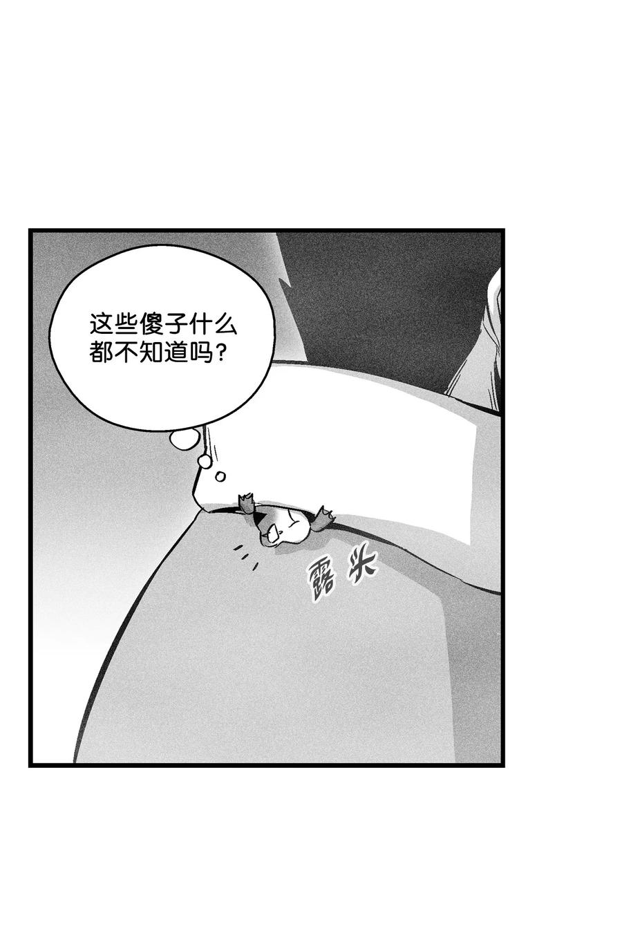 降兽至尊韩漫全集-053 蛊惑人心的妖怪无删减无遮挡章节图片 