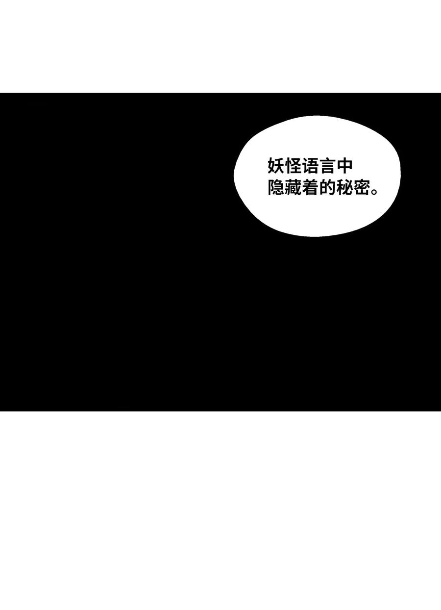 降兽至尊韩漫全集-053 蛊惑人心的妖怪无删减无遮挡章节图片 