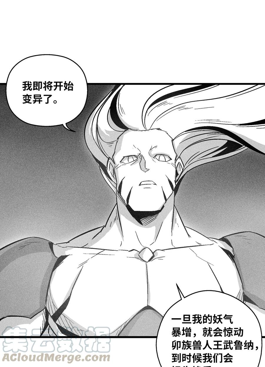 降兽至尊韩漫全集-053 蛊惑人心的妖怪无删减无遮挡章节图片 