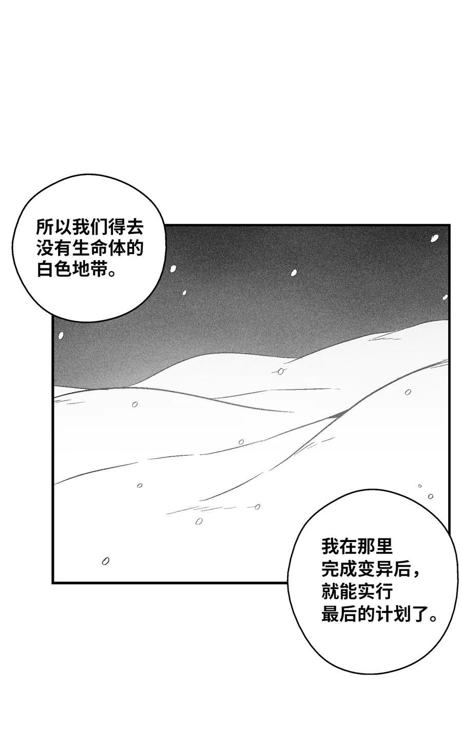 降兽至尊韩漫全集-053 蛊惑人心的妖怪无删减无遮挡章节图片 