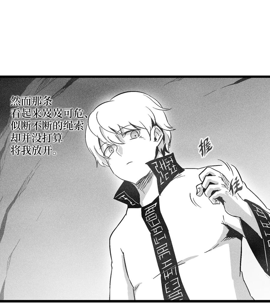 降兽至尊韩漫全集-053 蛊惑人心的妖怪无删减无遮挡章节图片 