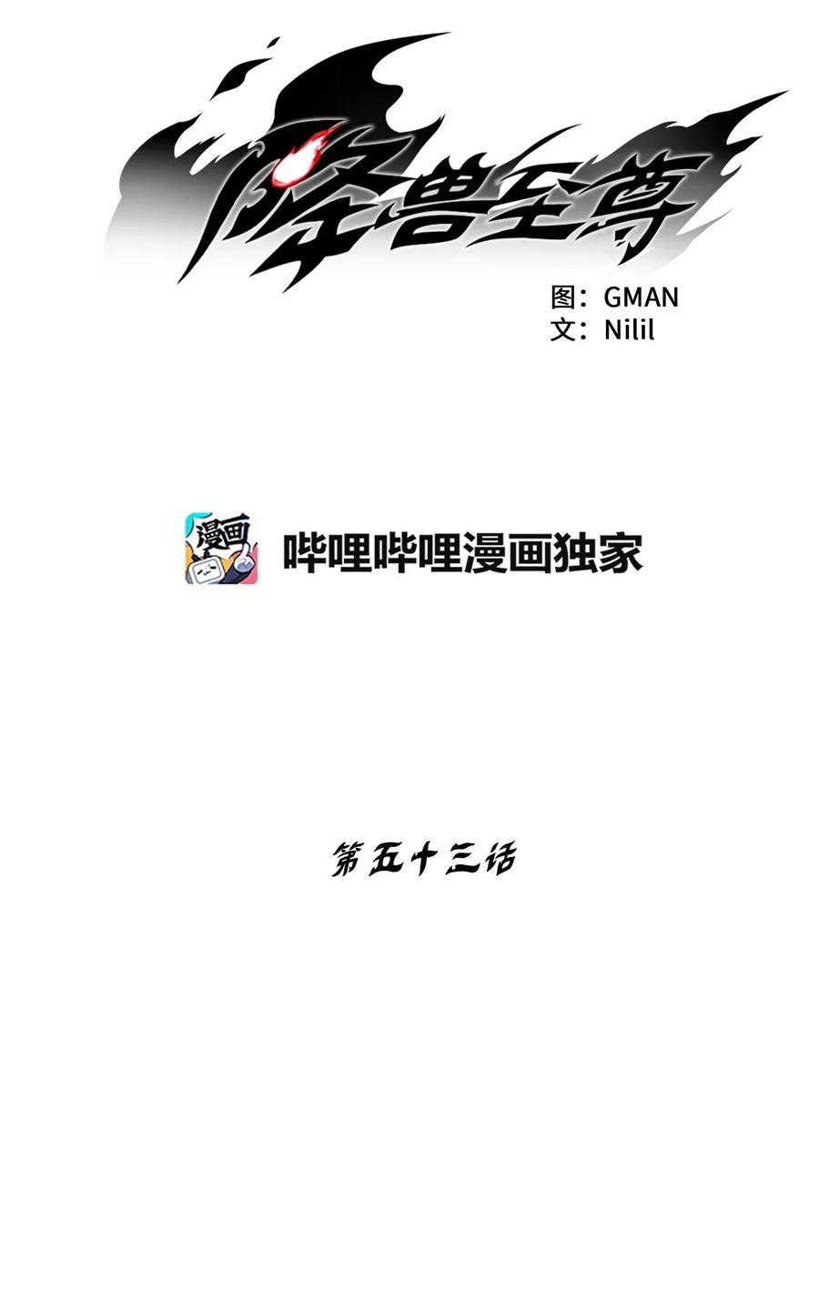 降兽至尊韩漫全集-053 蛊惑人心的妖怪无删减无遮挡章节图片 