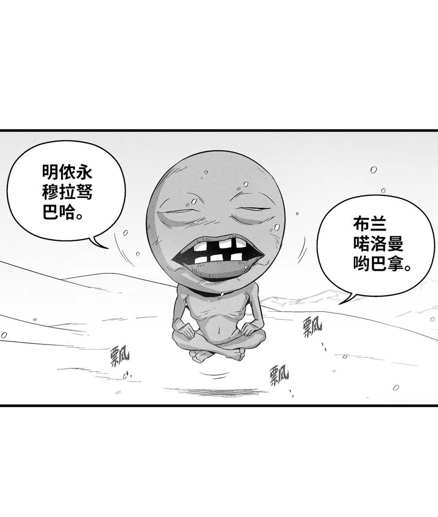 降兽至尊韩漫全集-053 蛊惑人心的妖怪无删减无遮挡章节图片 