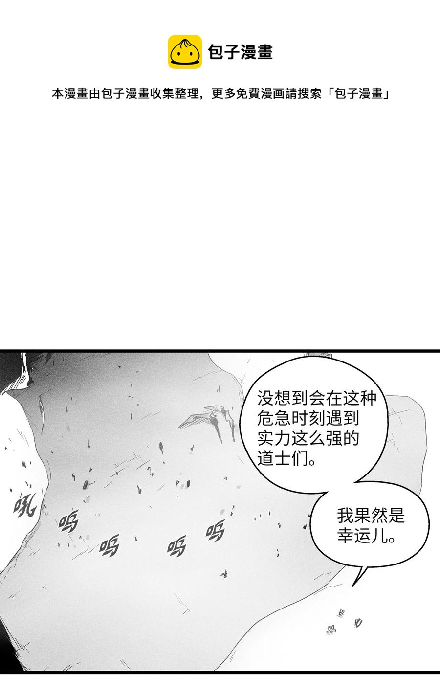 降兽至尊韩漫全集-054 原来你一直知道？无删减无遮挡章节图片 