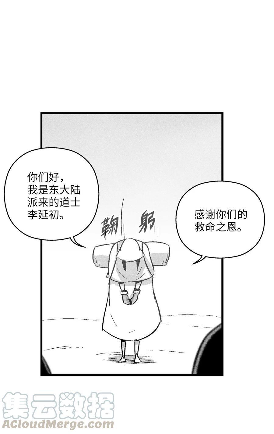 降兽至尊韩漫全集-054 原来你一直知道？无删减无遮挡章节图片 