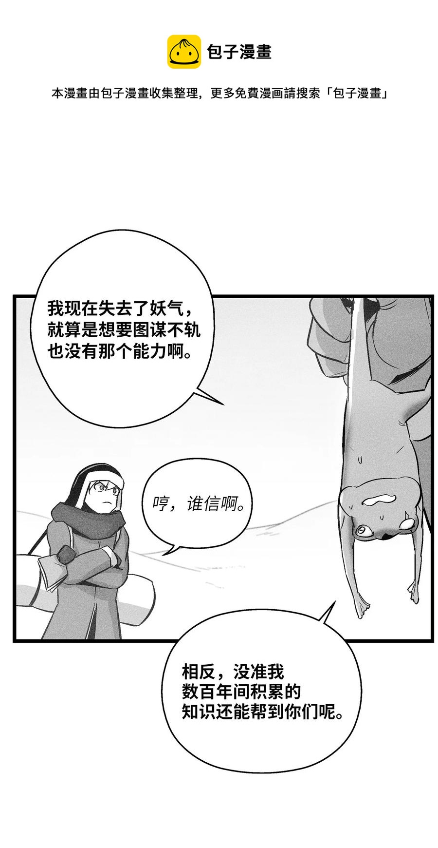 降兽至尊韩漫全集-055 能屈能伸的蛤蟆陆漫无删减无遮挡章节图片 