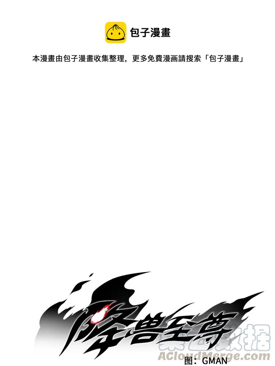 降兽至尊韩漫全集-057 预言家的梦无删减无遮挡章节图片 