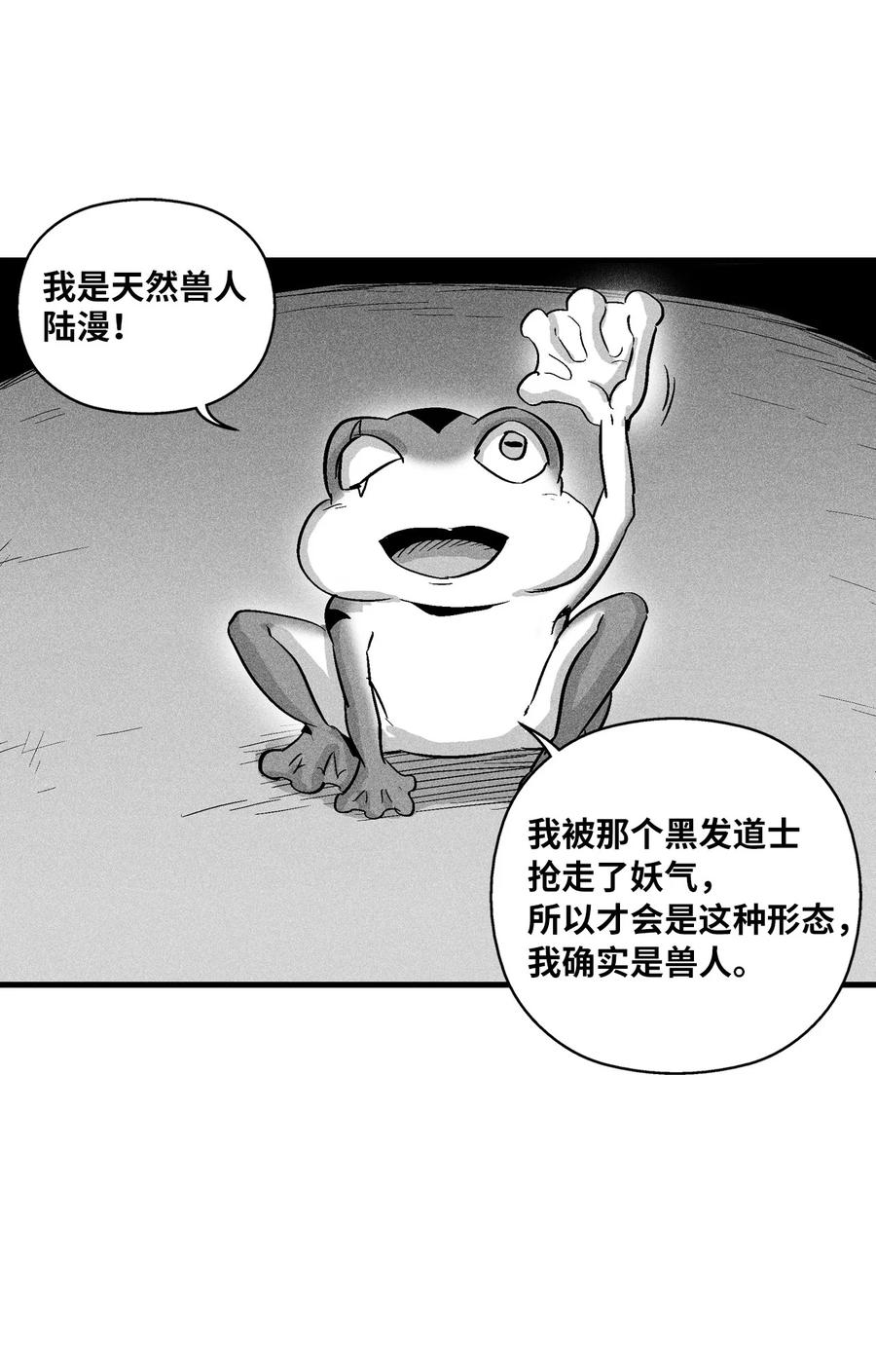 降兽至尊韩漫全集-058 洗心革面？无删减无遮挡章节图片 