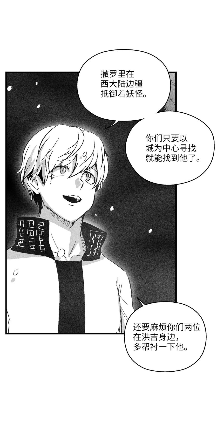 降兽至尊韩漫全集-058 洗心革面？无删减无遮挡章节图片 