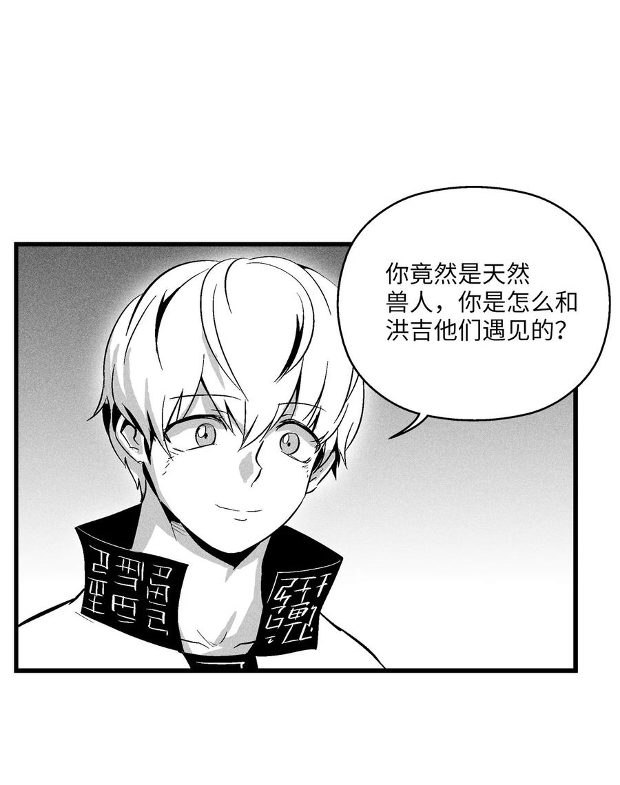 降兽至尊韩漫全集-058 洗心革面？无删减无遮挡章节图片 