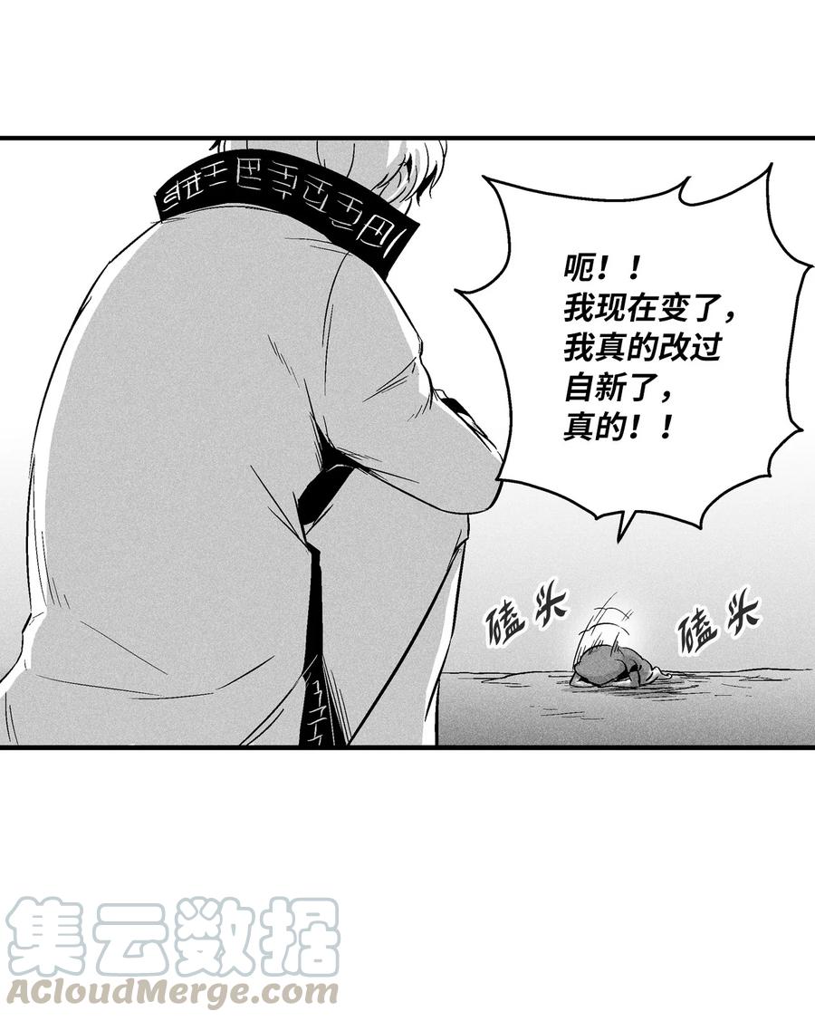 降兽至尊韩漫全集-058 洗心革面？无删减无遮挡章节图片 