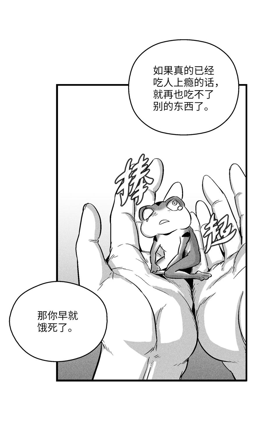 降兽至尊韩漫全集-058 洗心革面？无删减无遮挡章节图片 