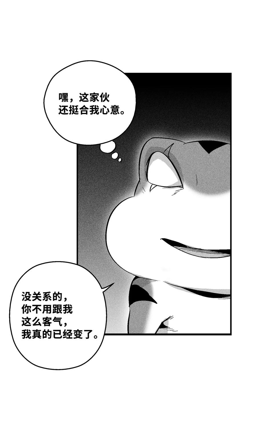 降兽至尊韩漫全集-058 洗心革面？无删减无遮挡章节图片 