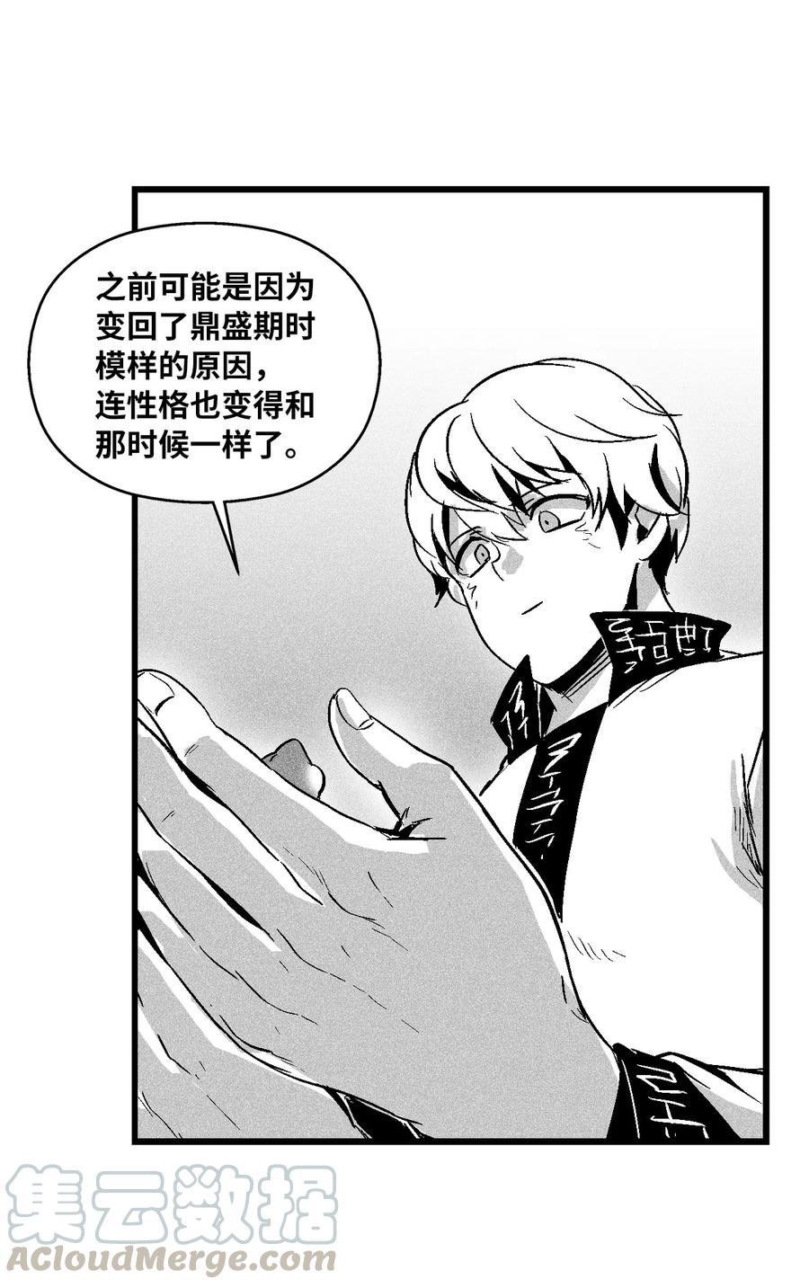 降兽至尊韩漫全集-058 洗心革面？无删减无遮挡章节图片 