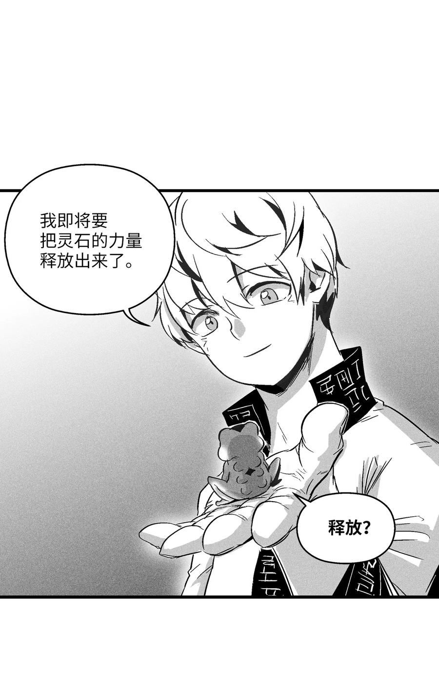 降兽至尊韩漫全集-058 洗心革面？无删减无遮挡章节图片 