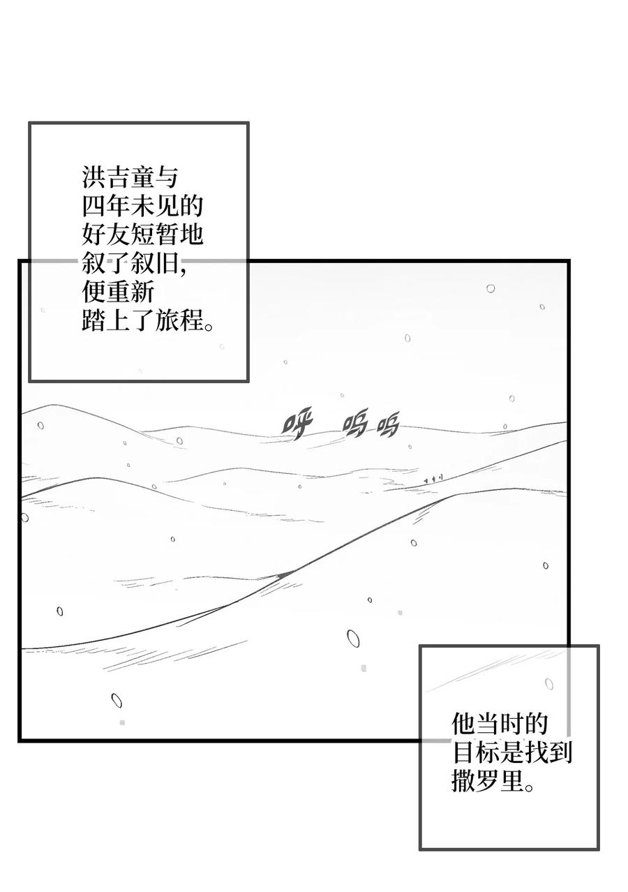 降兽至尊韩漫全集-058 洗心革面？无删减无遮挡章节图片 