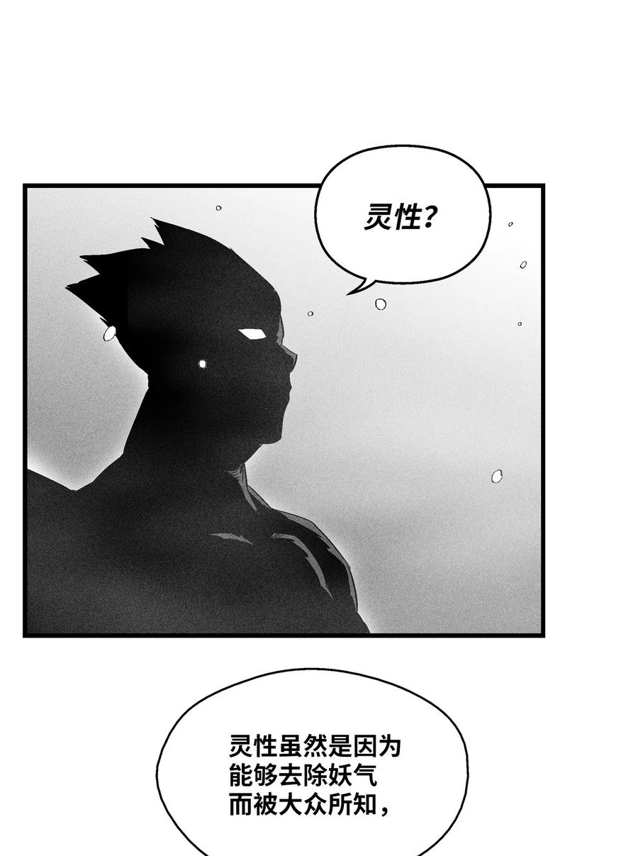 降兽至尊韩漫全集-058 洗心革面？无删减无遮挡章节图片 